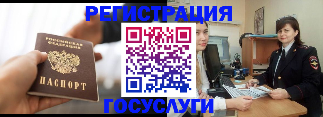 временная регистрация госуслуги в Великом Новгороде