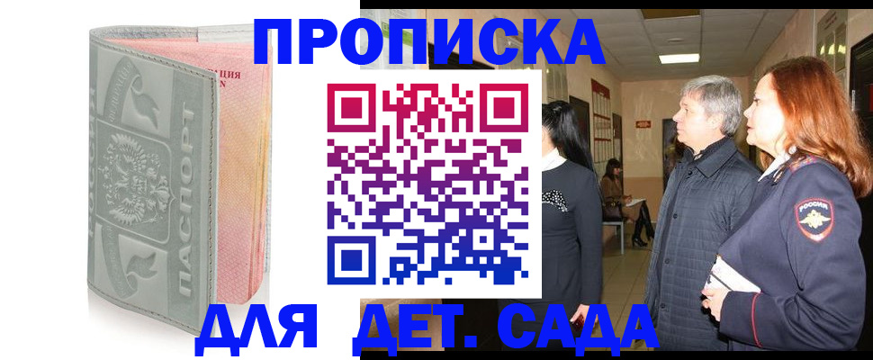 прописка законно в Великом Новгороде