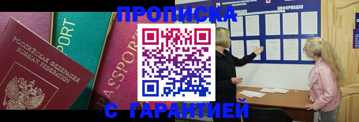 временная прописка в Великом Новгороде
